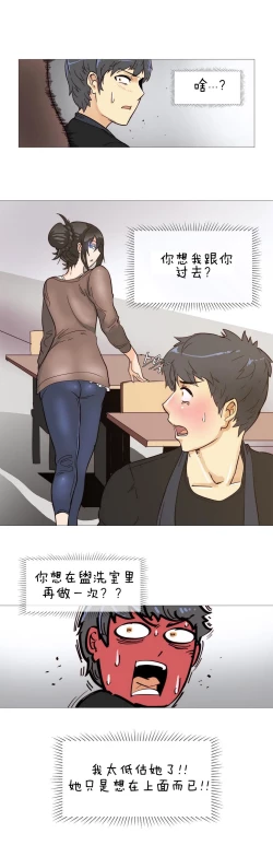 Page 70 of HouseHold Affairs 【卞赤鲤个人汉化】1~30话（持续更新中）