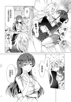 Page 18 of DRIVE Dekinai!