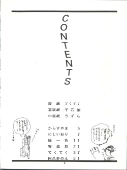 Page 3 of Tabeta Kigasuru 25