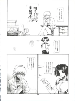 Page 31 of Tabeta Kigasuru 26