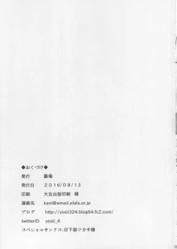 Page 24 of Nachi wa Yoru Kami o Hodoku