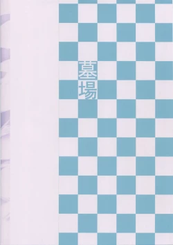 Page 26 of Nachi wa Yoru Kami o Hodoku