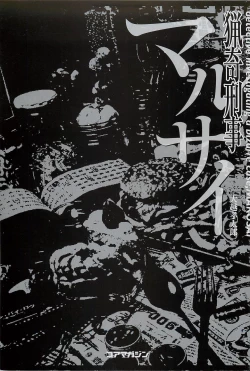 Page 2 of Ryouki Keiji MARUSAI