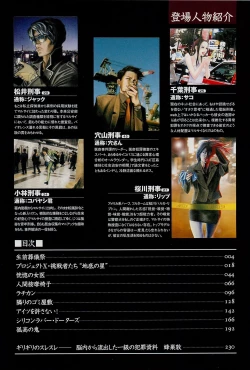 Page 4 of Ryouki Keiji MARUSAI