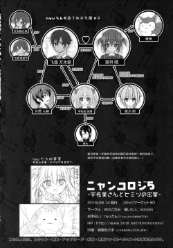 Page 26 of Nyancology 5san to Himitsu no Misshitsu-