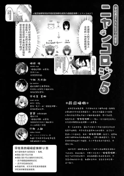 Page 6 of Nyancology 5san to Himitsu no Misshitsu-