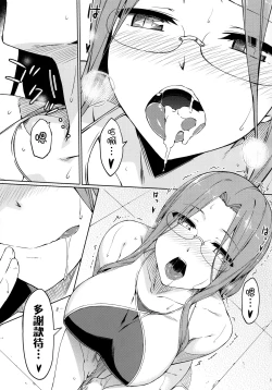 Page 13 of Rider-san to Kyouei Mizugi.