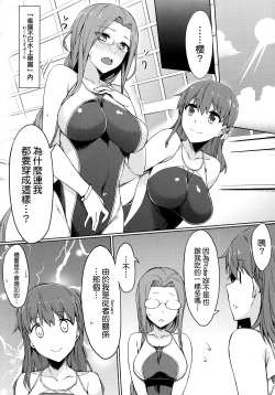 Page 5 of Rider-san to Kyouei Mizugi.