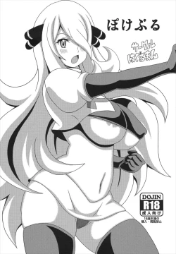 Page 2 of Pokeburu / ぽけぶる