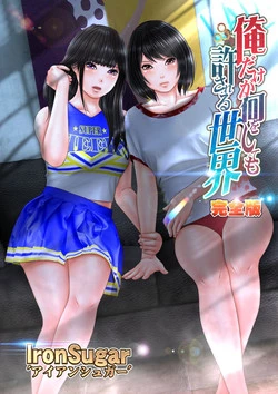 Download Ore dake ga Nani o Shite mo Yurusareru Sekai  Kanzenban