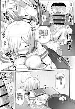 Page 13 of Ame no Hi no Hamakaze to no Sugoshikata
