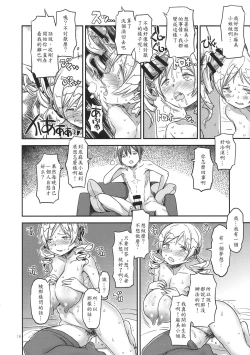 Page 16 of Its Time to Fall? SIDE:M