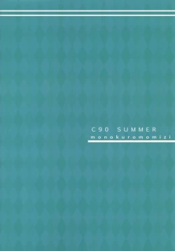 Page 21 of Ame no Hi no Hamakaze to no Sugoshikata