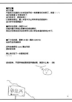 Page 20 of 2-2 Oshikko Soapland e Youkoso