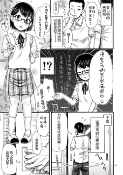 Page 2 of 2-2 Oshikko Soapland e Youkoso