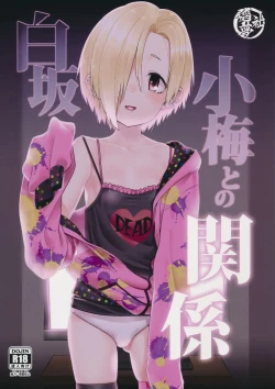 Page 1 of Shirasaka Koume to no Kankei