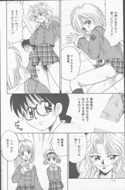 Page 114 of COMIC Mate 1998-01