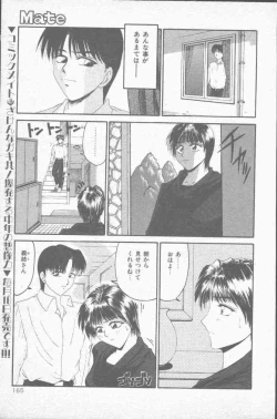 Page 165 of COMIC Mate 1998-01