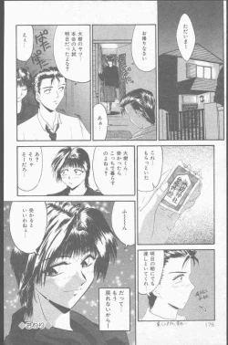 Page 176 of COMIC Mate 1998-01