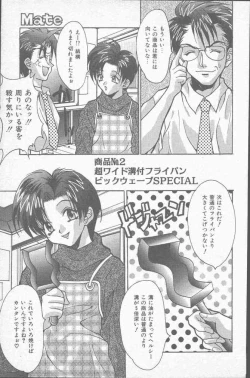 Page 65 of COMIC Mate 1998-01