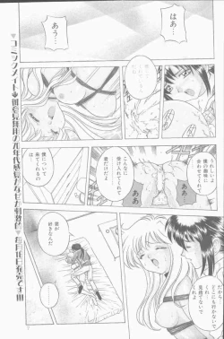 Page 7 of COMIC Mate 1998-01