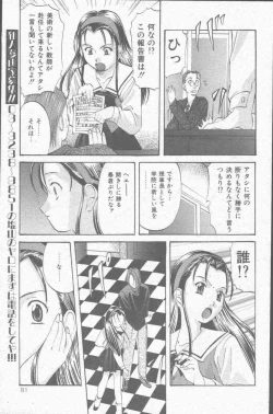 Page 81 of COMIC Mate 1998-01