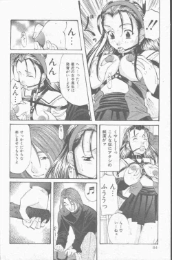 Page 84 of COMIC Mate 1998-01