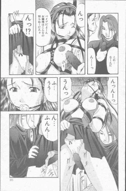 Page 85 of COMIC Mate 1998-01