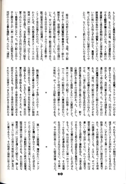 Page 89 of Group 601 20 Shuunen Kinenbon GROW UP