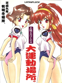 Page 2 of Dohyou Athletes Daiundoubasho