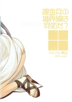 Page 3 of Kakinhei no Kyoukaisen wa Doko da?