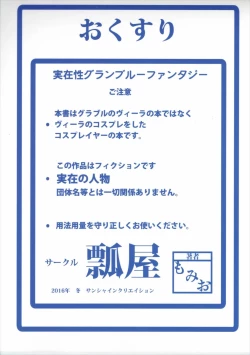 Page 26 of Jitsuzaisei Granblue Fantasy