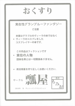 Page 3 of Jitsuzaisei Granblue Fantasy