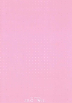 Page 26 of SEX to Watashi