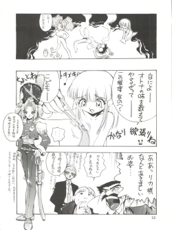 Page 13 of Dengeki Inuoh Dash