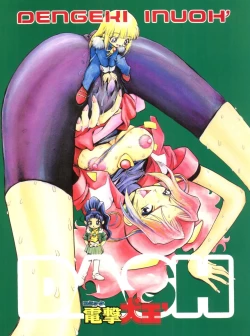 Page 1 of Dengeki Inuoh Dash