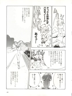 Page 42 of Dengeki Inuoh Dash