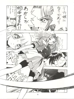 Page 6 of Dengeki Inuoh Dash
