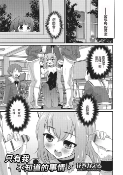 Page 1 of Boku dake ga Shiranai Dekigoto.