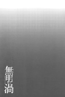 Page 134 of Mumyou no Uzu