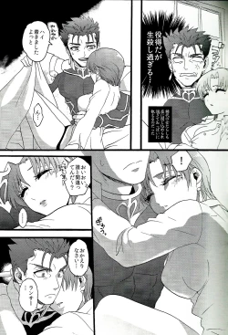 Page 7 of Bazett-san to Yaritai!