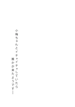 Page 2 of Koume-chan to Anoko to Nagasaresex