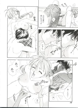 Page 80 of Denei Tamatebako 3Lover