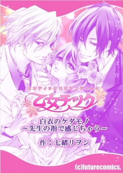 Page 28 of Hakui no KedamonoCh01-04