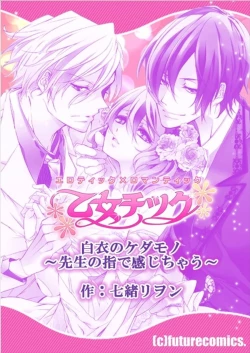 Page 57 of Hakui no KedamonoCh01-04