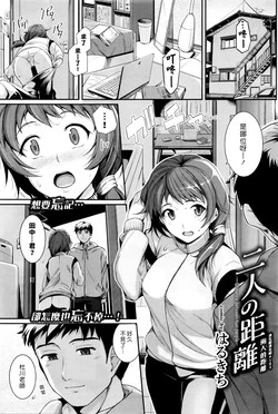 [Harukichi] Futari no Kyori - Distance Between Two People (COMIC BAVEL 2016-05) [Chinese] [漢化組漢化組]