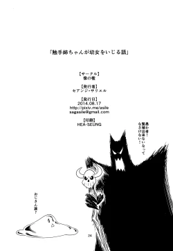 Page 25 of Shokushu Neechan ga Youjo o Ijiru Hanashi