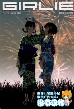 Page 1 of GIRLIE Junbigou 2011 Natsu