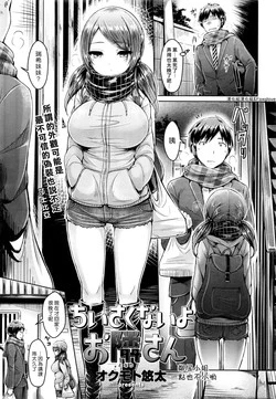 Download Chiisaikunaiyo Otonarisan