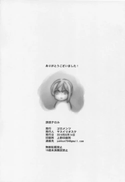 Page 28 of Yuuwaku Terror